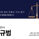 법무사김규범사무소