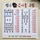 24시전주명가콩나물국밥 이미지