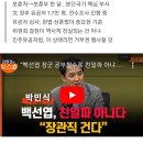 백선엽- 친일파아니다에 장관직 걸겠다 이미지