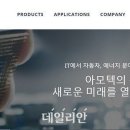 (주)아모텍 - 남동구 | (주)아모텍