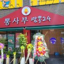 뽕사부용인포곡점