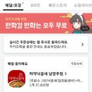 배민 낙곱새집 마약낙곱새 남양주점 배달로 맛을 보았습니다.