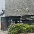 시월의밀
