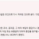 전세를 월세로 바꿀 때 월세전환율 계산법 이미지