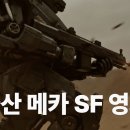 [기체 MACHINE] 국산 메카 SF 영화 #ai단편영화 #한국영화 #ai영화 이미지