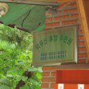 덕유산휴양수련원 이미지