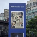 신과함께 | 혜화 연극 뮤지컬 추천 신과함께 지옥편 보고 온 후기