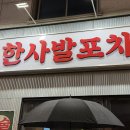 한사발포차 논현점 | 신논현역 술집 안주 ㄹㅇ 개맛도리인 한사발포차 논현점 내돈내산 솔직후기