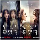 드라마 | 당신이 죽였다 결말 수위 원작 드라마 후기