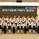 어린이 합창단<작은 음악회> 이미지