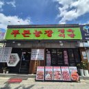 부광초등학교 | 부평시장역 맛집 푸른농장 정육식당 돼지한상 제대로 즐긴 미친후기