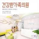 건강한가족의원 이미지