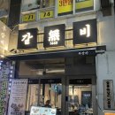 1440 | 강서동 맛집 청주 쪽갈비 숯불쪽갈비 무갈비1440 내돈내산 신상맛집 솔직후기