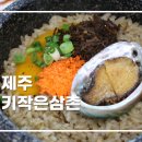 작은삼촌네