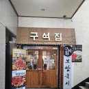 구석집 | 봉담 구석집 닭갈비 재방문 솔직후기, 예전 맛집의 아쉬운 변화