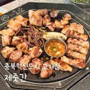 중앙레미콘(주) | 충북혁신도시 맛집 제줏간 진천 고기집 제주도 흑돼지를 맛 볼수 있는 곳