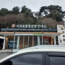 서귀포종합관광안내소 이미지