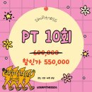 심피트니스 | [복현동 헬스장/ 심피트니스] 심피트니스 PT 후기 🩷