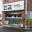 만겸명태찜 이미지