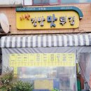 이삭맛 김밥 튀김 | 여수분식 이삭김밥맛튀김 순대 떡볶이