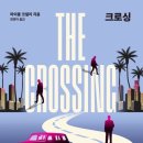 크로싱 이미지