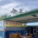 도선장횟집 이미지