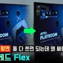 LG 게이밍 모니터 올레드 FLEX..GIF 이미지