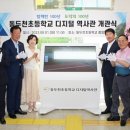 동두천초등학교 이미지