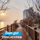 모항 해나루 가족호텔 | 부안 펜션 숙소 모항 해나루 가족 호텔 스탠다드 콘도 온돌 바다전망