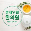 우리연합한의원 이미지