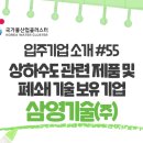 (주)삼영기술