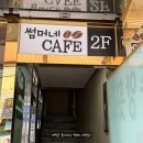 썸머네 | 역대급 버터떡 썸머네/디저트 전메뉴 솔직후기, 목포카페