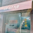 용마산로99길 9 | 중랑구 떡볶이 맛집 생활의 달인 맑은샘 다녀온 후기