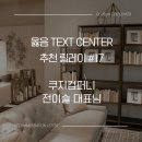 옳음컴퍼니