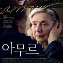 ＜아무르 Love＞2012 프랑스, 오스트리아, 독일 | 드라마 | 2012.12.19 | 15세이상관람가127분 감독미카엘 하네케 출연장 루이 트렝티냥, 엠마누엘 리바, 이미지