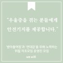 [자조모임 후기] 4/17일 위윌 자조모임 운영진 모임