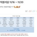 원광대 교직원식당 이미지