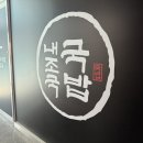 청기와타운 평택고덕점 | 평택 고덕 에듀타운 맛집 내조국국밥 평택고덕점 내돈내산 솔직후기