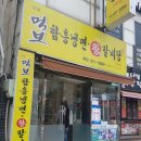 보령먹보함흥냉면;왕갈비탕