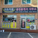 미소지음공인중개사사무소 이미지