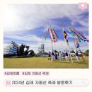 2024년 김제 지평선 축제 아기랑 방문후기