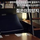 젊은이의양지 광안본점 이미지