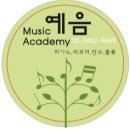 [스티커]예음뮤직 아카데미