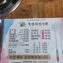 북면오리탕자연농원