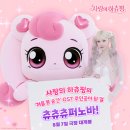 사랑의 하츄핑 이미지