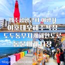 도두동주민센터 | 제주도아기랑갈만한곳 제주공항근처여행코스 제주시여행코스추천