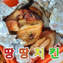 땅땅치킨괘법점