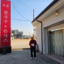 주촌 칼국수
