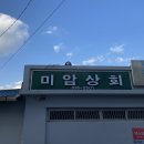 미암상회 이미지