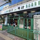 황산축산 이미지